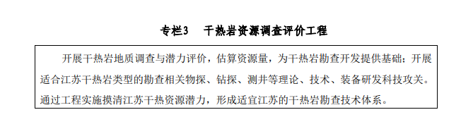 江蘇省礦產資源總體規(guī)劃：推進“地熱+”開發(fā)模式示范-地熱資源開發(fā)利用-地大熱能