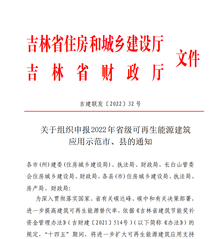 吉林省地熱等可再生能源建筑利用最高獎補500萬-地大熱能