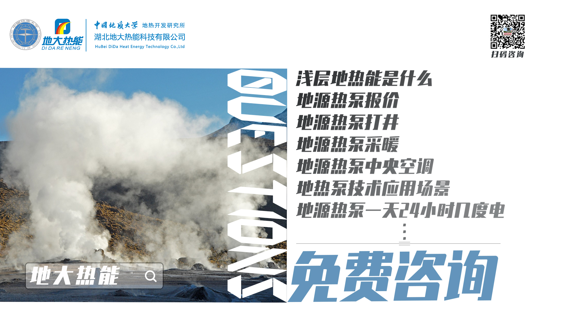 地熱能供冷供熱！2025年湖北將新增應用建筑5000萬m2-地大熱能