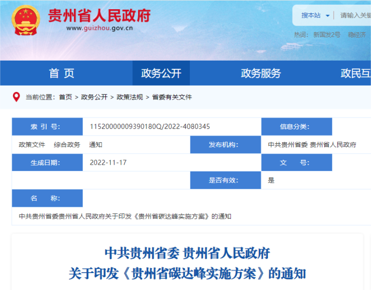 貴州省碳達峰：2025年淺層地熱能利用面積達到2500萬平方米-地大熱能